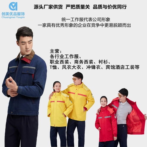 南京工程服批發(fā)廠家 南京服裝批發(fā)廠家 南京創(chuàng)美優(yōu)品服飾